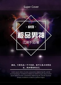 極品男神