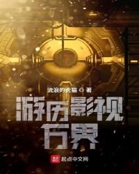 遊歷影視萬界